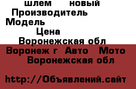 шлем IXS новый › Производитель ­  IXS › Модель ­  HX 540 Pirate IXS › Цена ­ 3 000 - Воронежская обл., Воронеж г. Авто » Мото   . Воронежская обл.